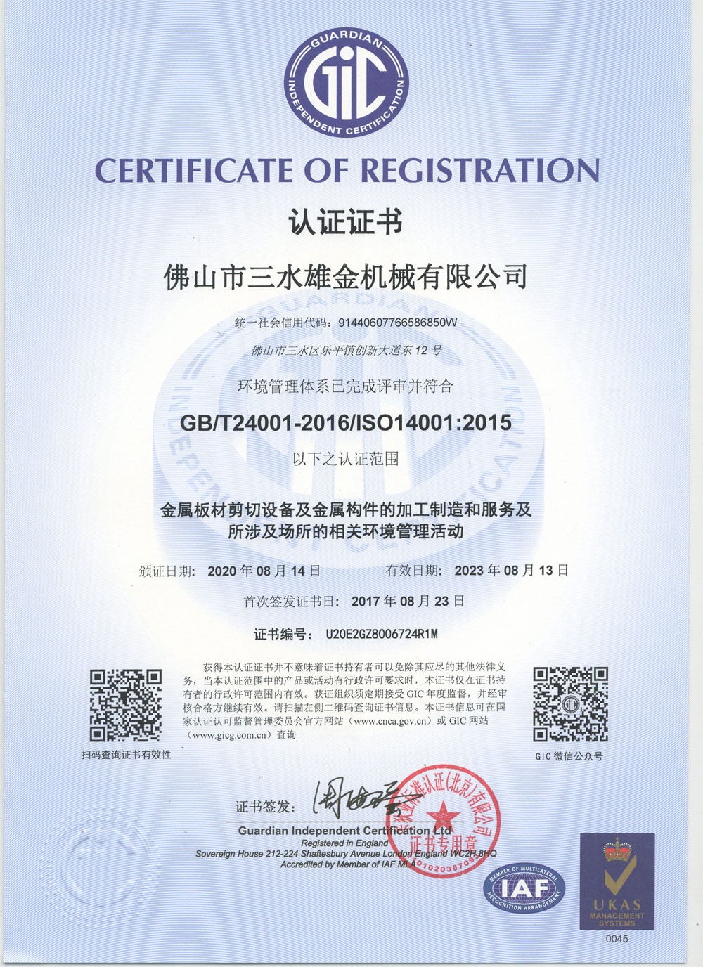  ISO14001中文版证书
