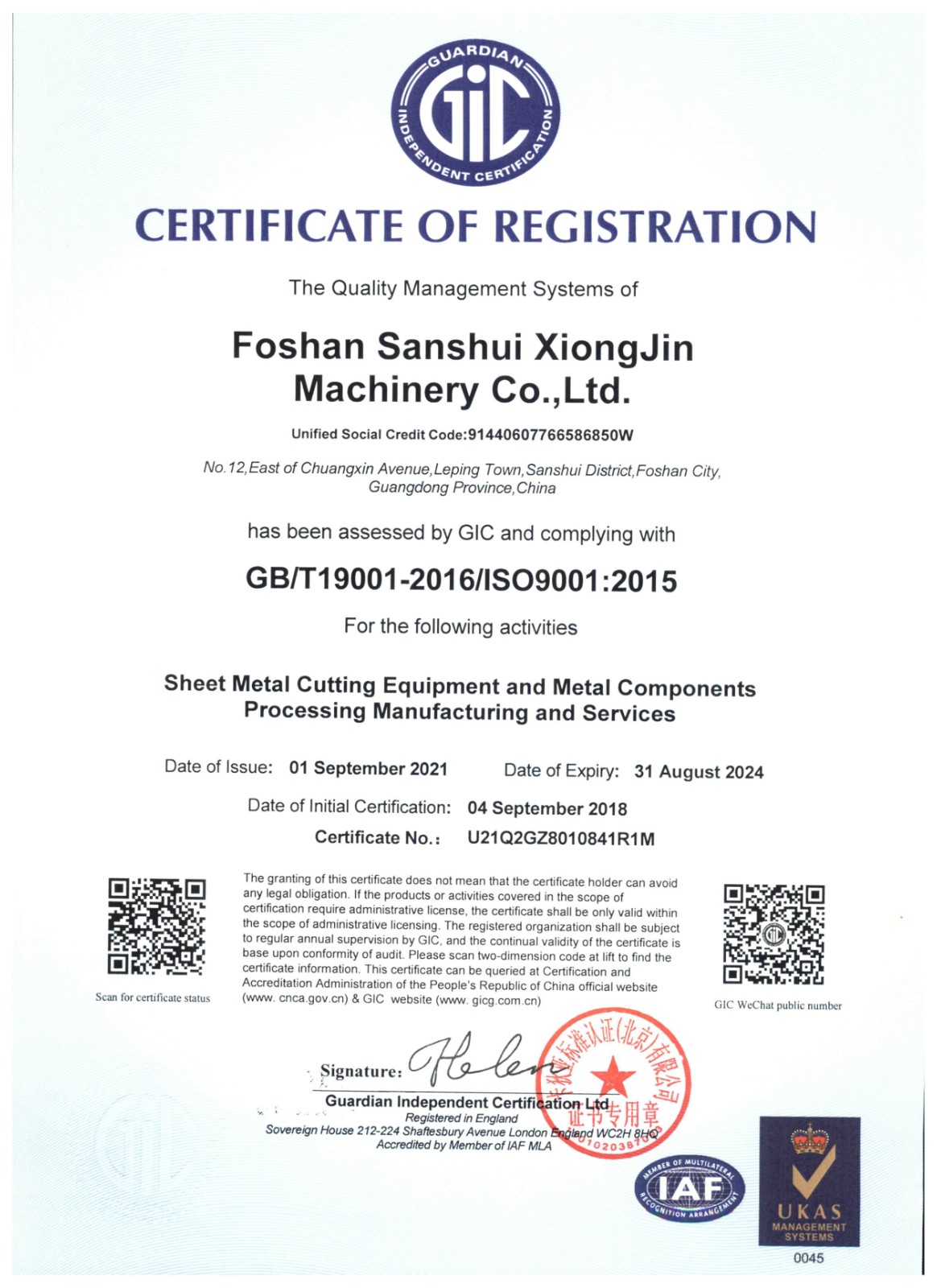 ISO9001英文版证书