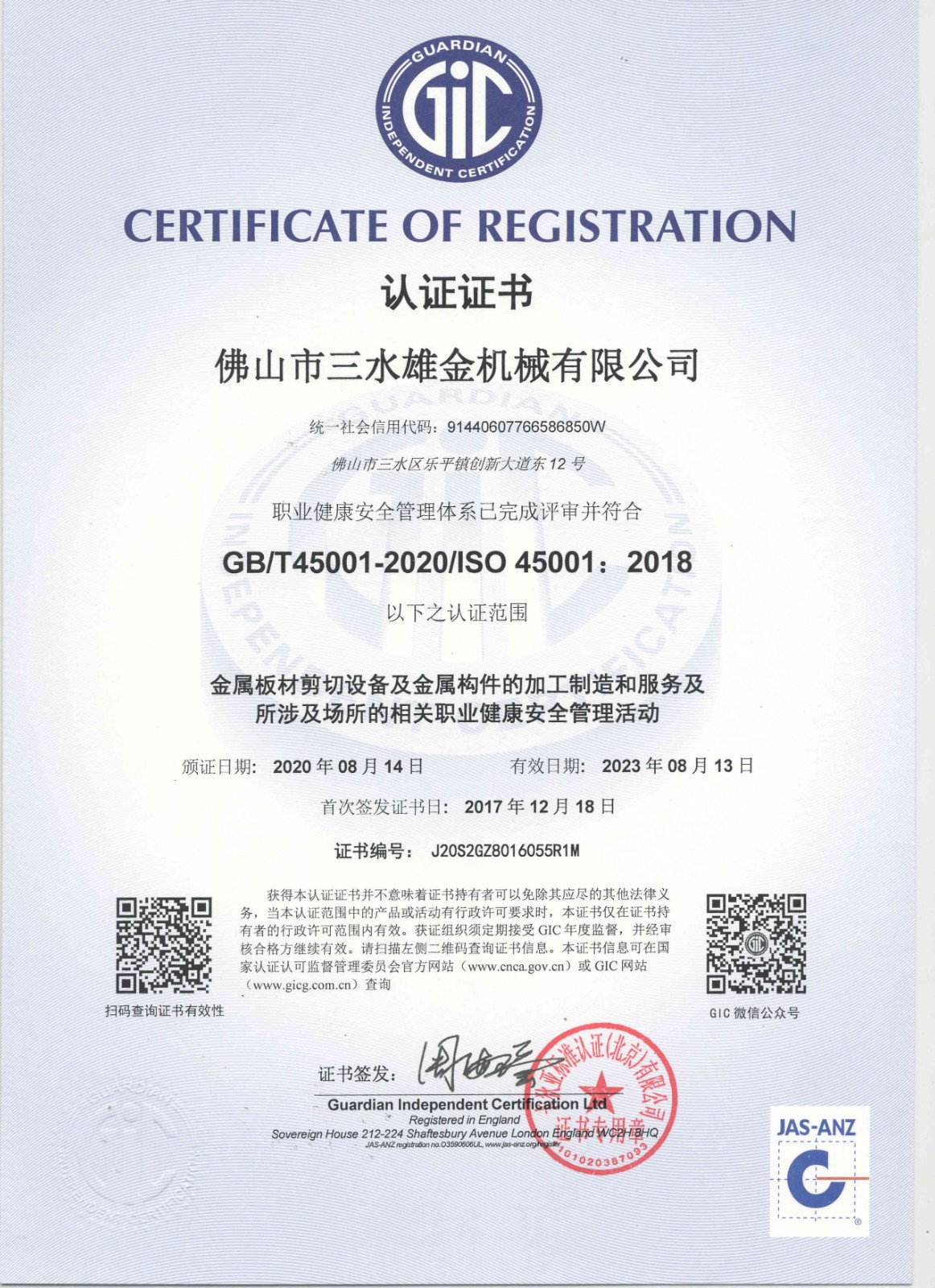 ISO45001中文版證書
