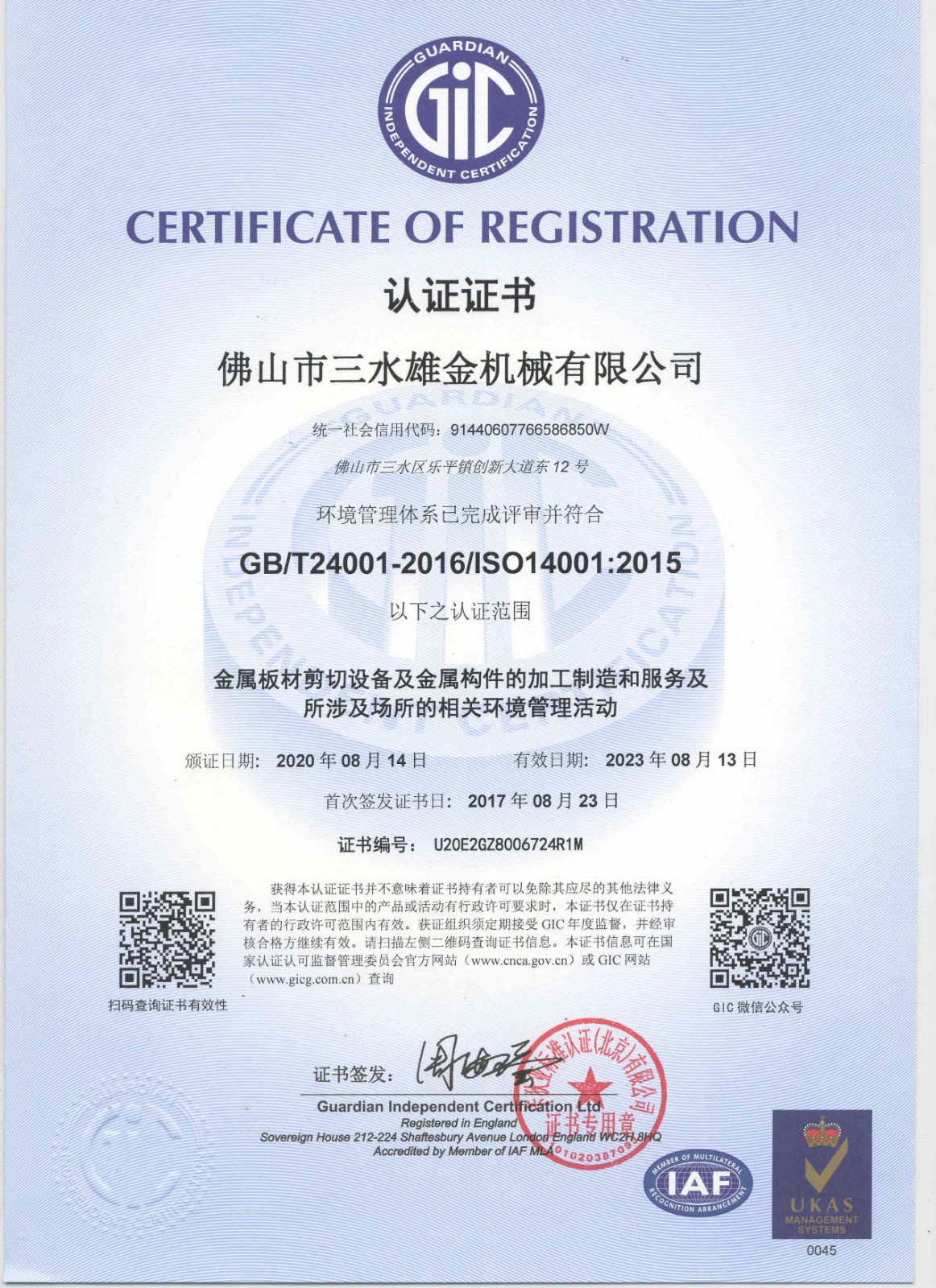  ISO14001中文版證書