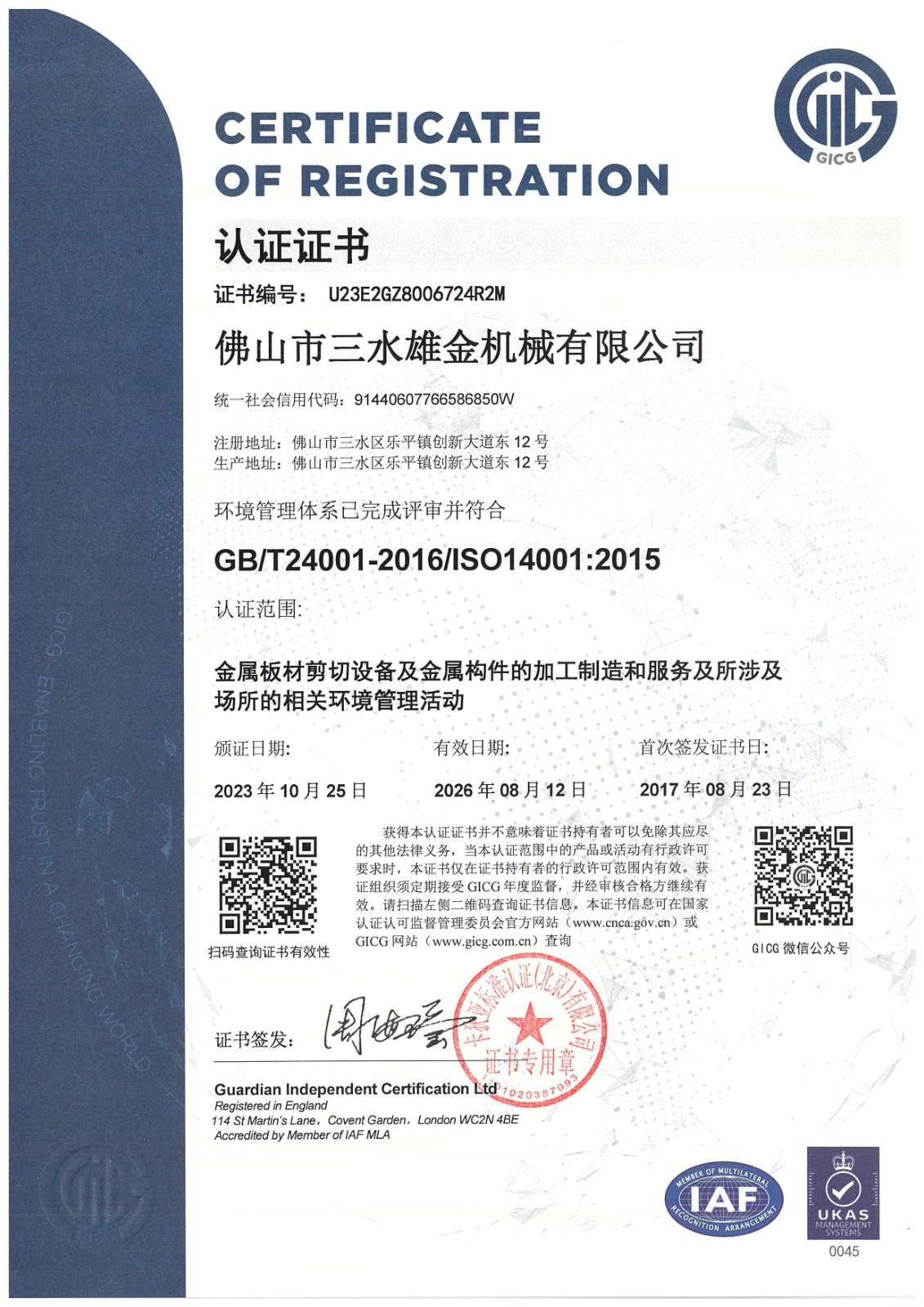  ISO14001中文版证书